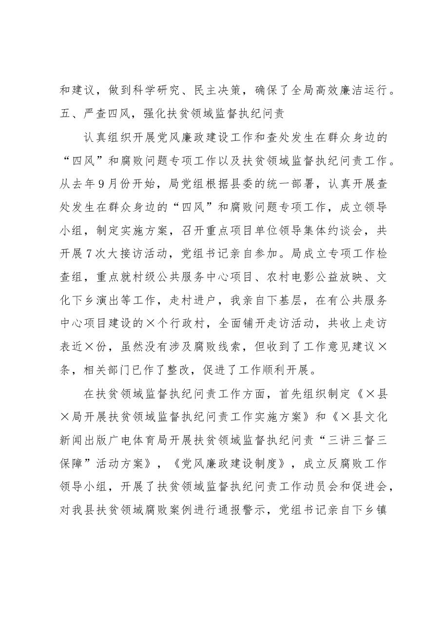X党组书记述责述廉报告.docx,第4页预览