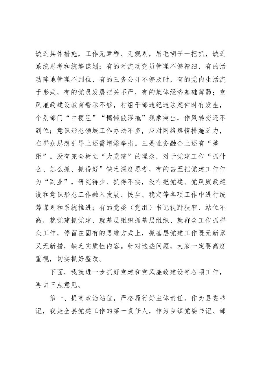 抓党建述职暨农民工党建工作推进会的讲话.doc,第3页预览