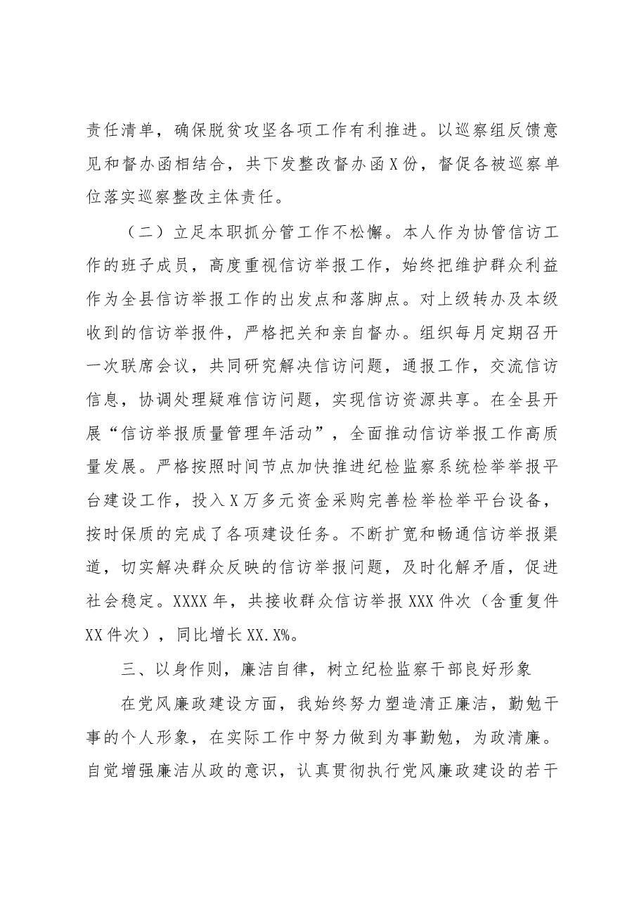县委巡察办主任年度个人述职述廉报告.docx,第3页预览