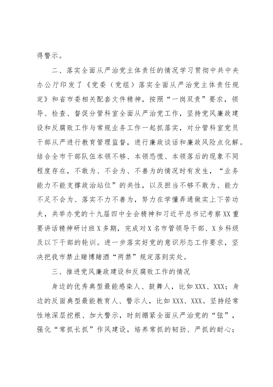 述责述廉报告.docx,第3页预览