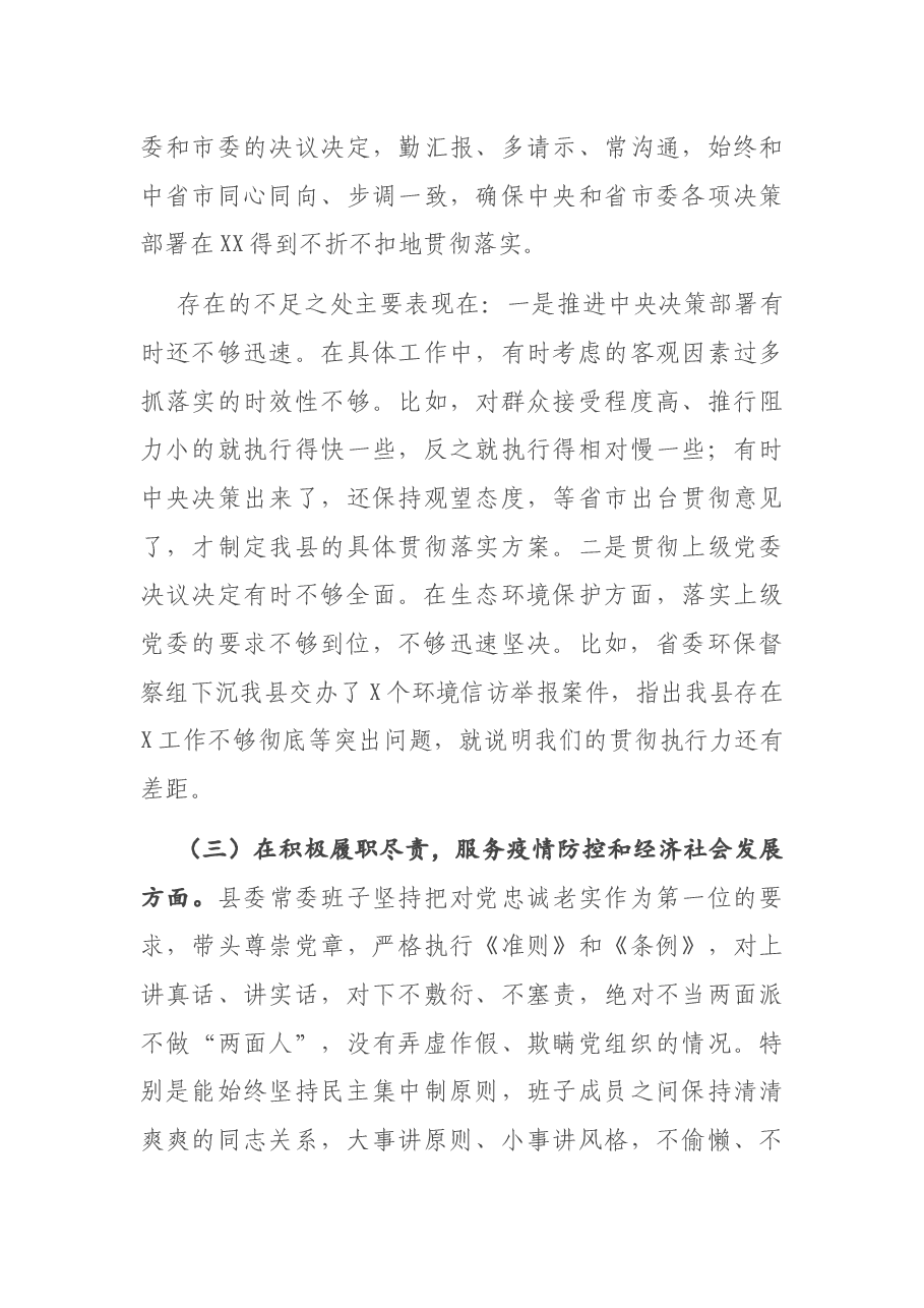 班子2020年度民主生活会对照检查材料.docx,第3页预览