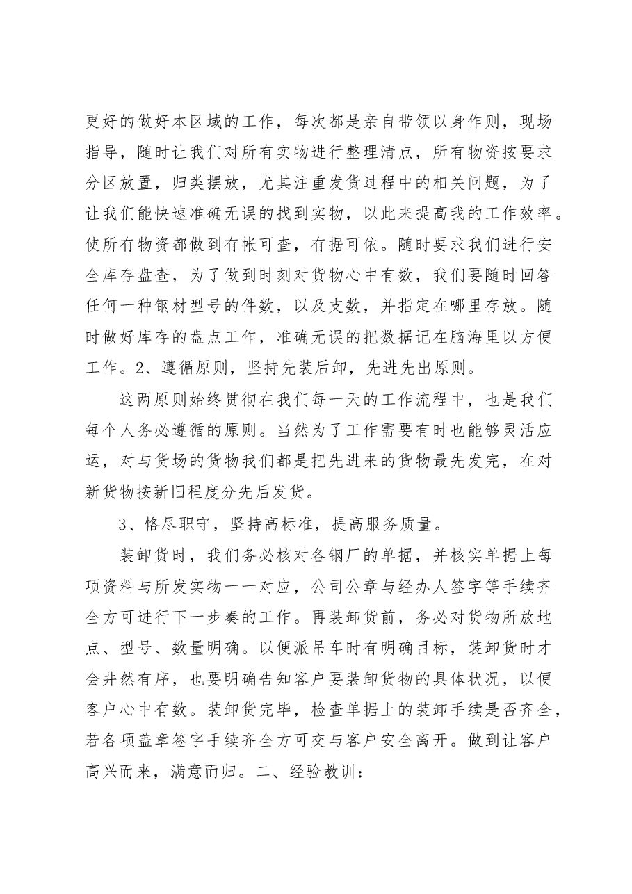 普通员工个人总结.doc,第4页预览