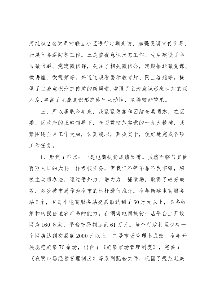 南岳区商务和经信科技局党组书记、局长述职报告.docx,第4页预览