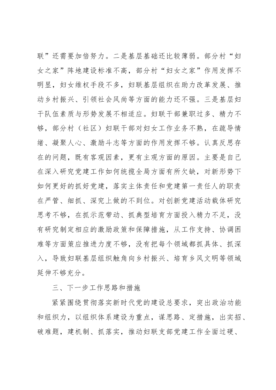 党建工作述职报告（妇联）.docx，第4页预览