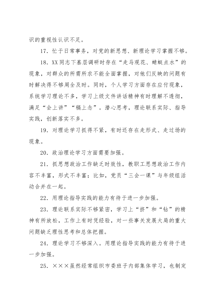 民主生活会批评意见300例.docx,第4页预览