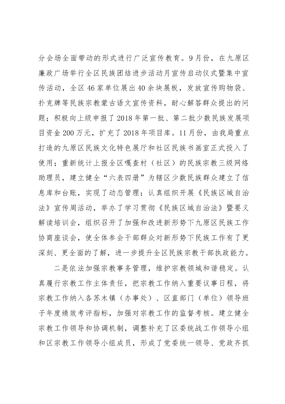 区民族宗教事务局局长述职报告.docx,第2页预览