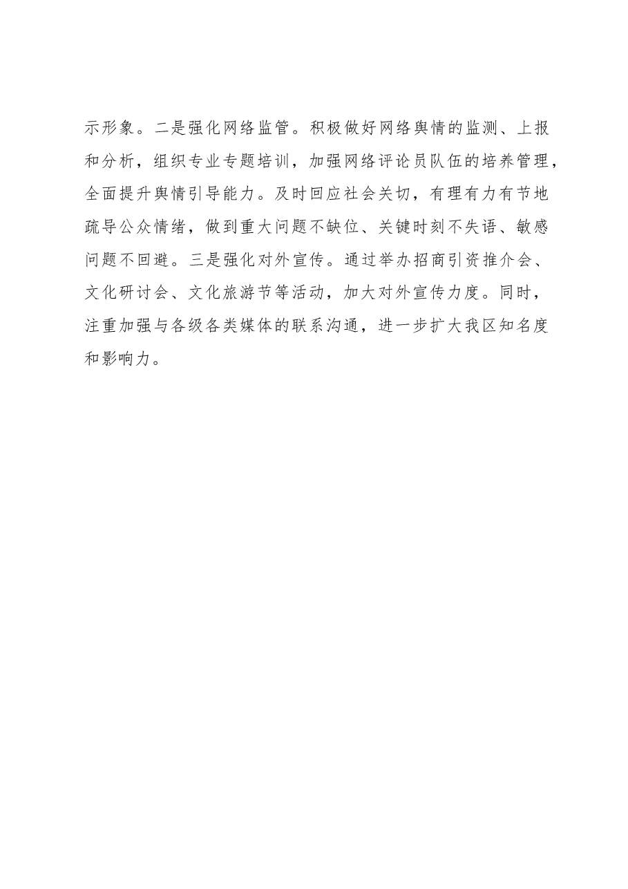 意识形态工作专项述职报告.docx,第4页预览