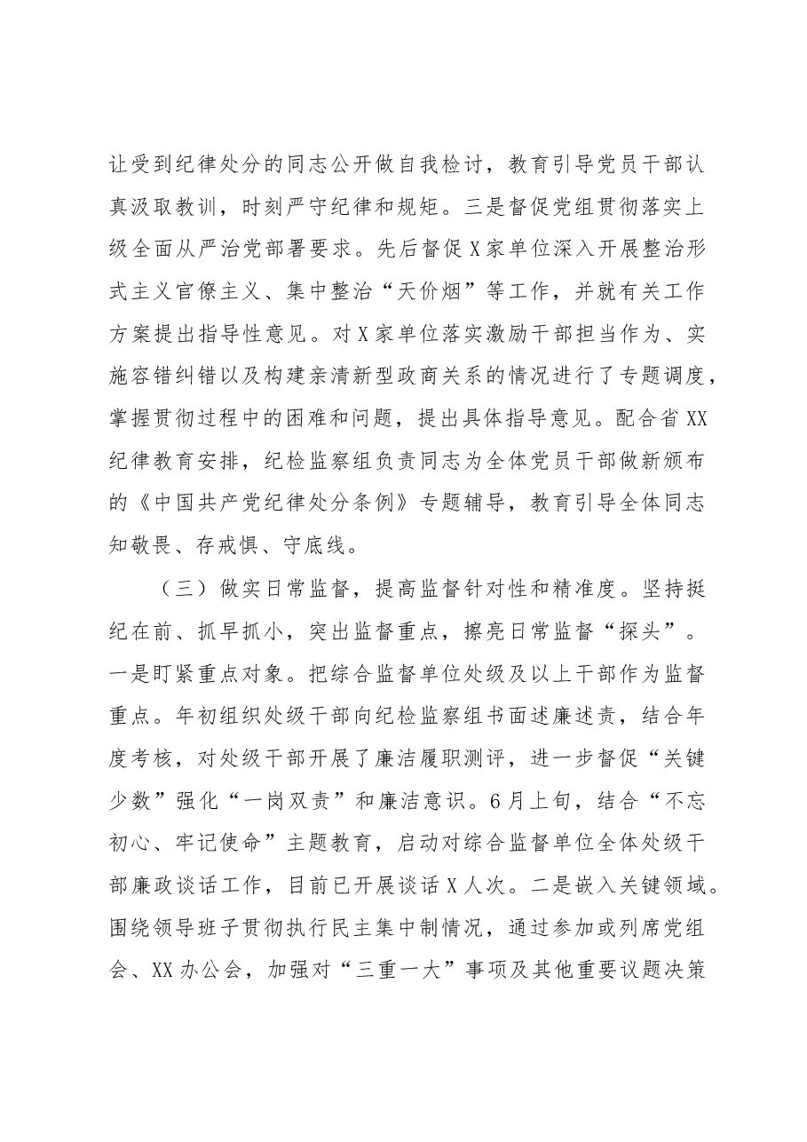 上半年工作总结适应于纪检监察机关派驻机构.docx,第3页预览
