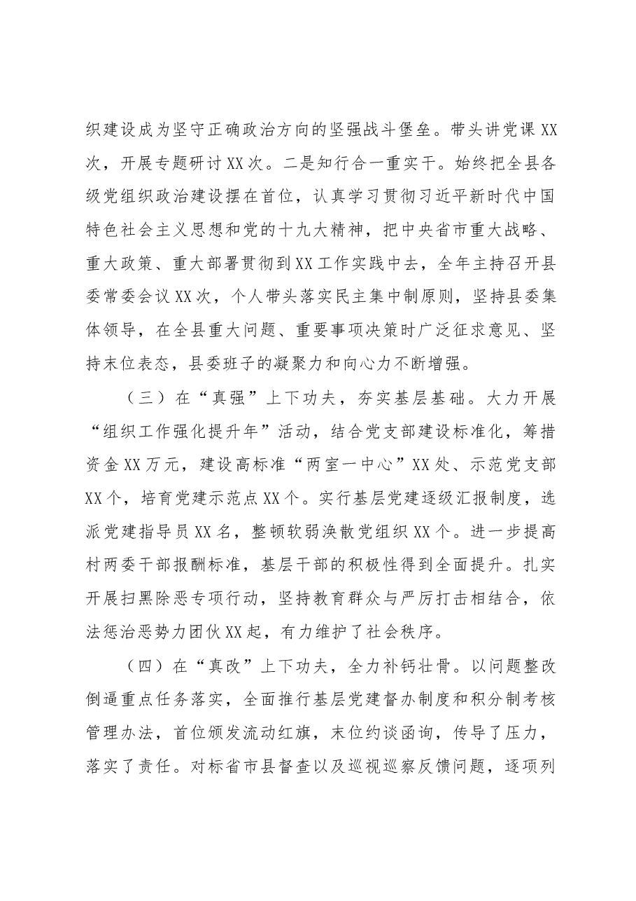 抓基层党建工作述职报告.docx,第2页预览