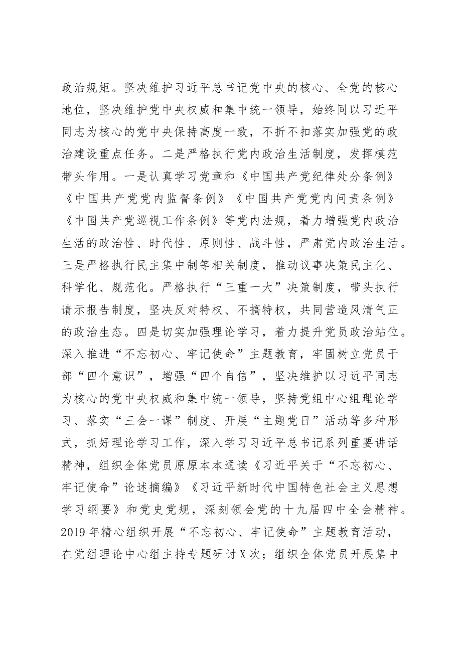 落实管党治党主体责任述职报告.docx,第2页预览