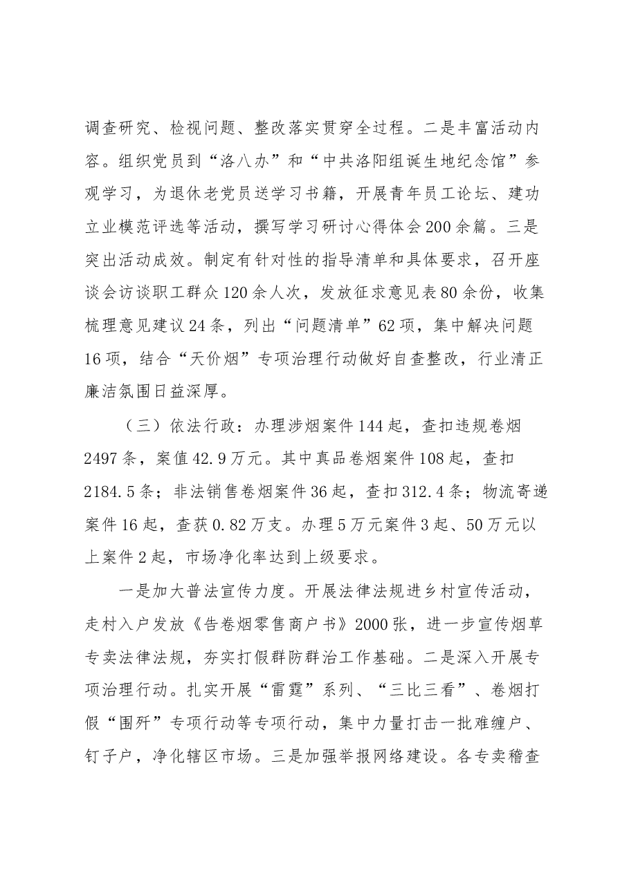 烟草局局长述职.docx,第2页预览
