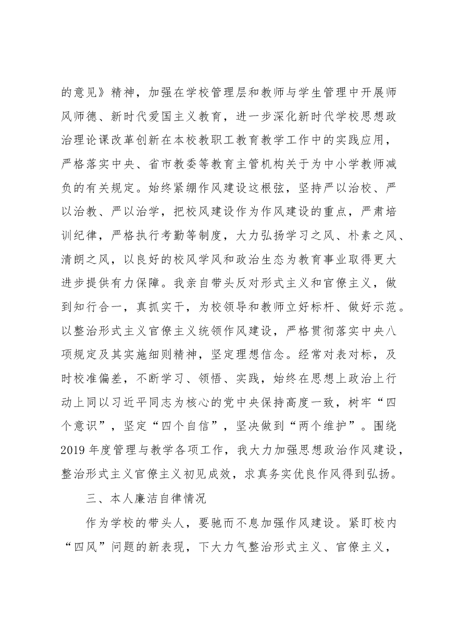 高校党总支部书记、校长2019年述职述责述廉报告.docx,第3页预览
