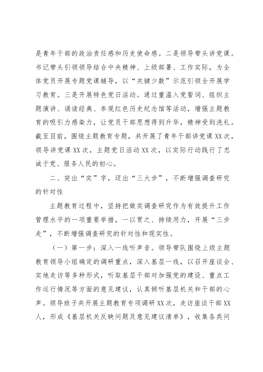 主题教育评估报告.docx,第3页预览