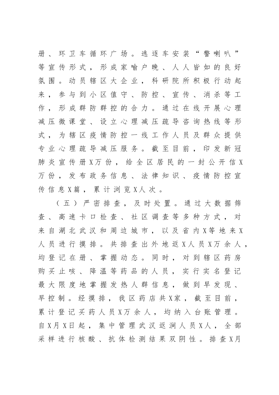 区委书记述职述廉述学报告.docx,第3页预览