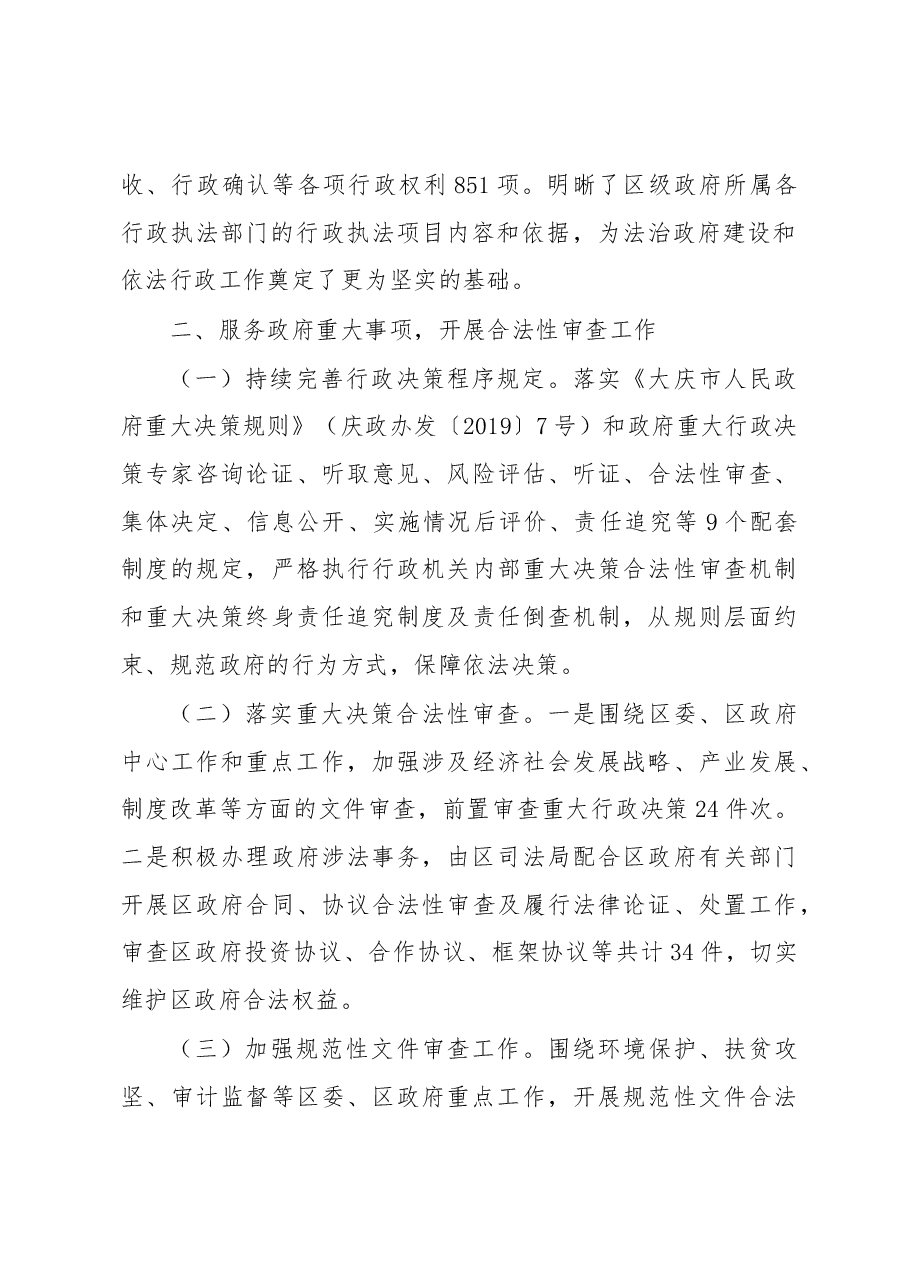 法治政府建设2019总结汇编专辑(一).docx,第4页预览
