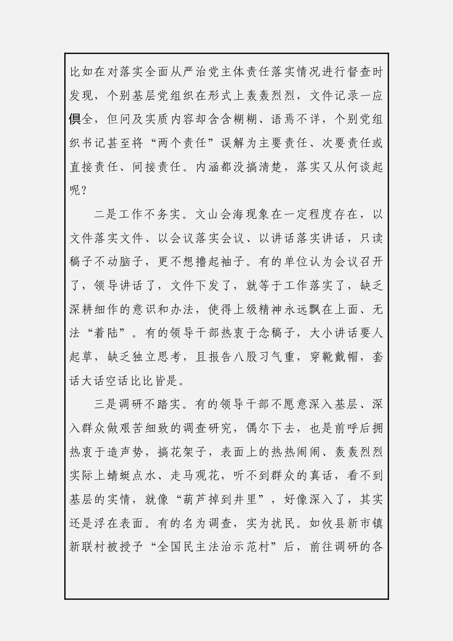 (277条)问题及整改措施+形式主义、官僚主义自查报告.docx,第3页预览