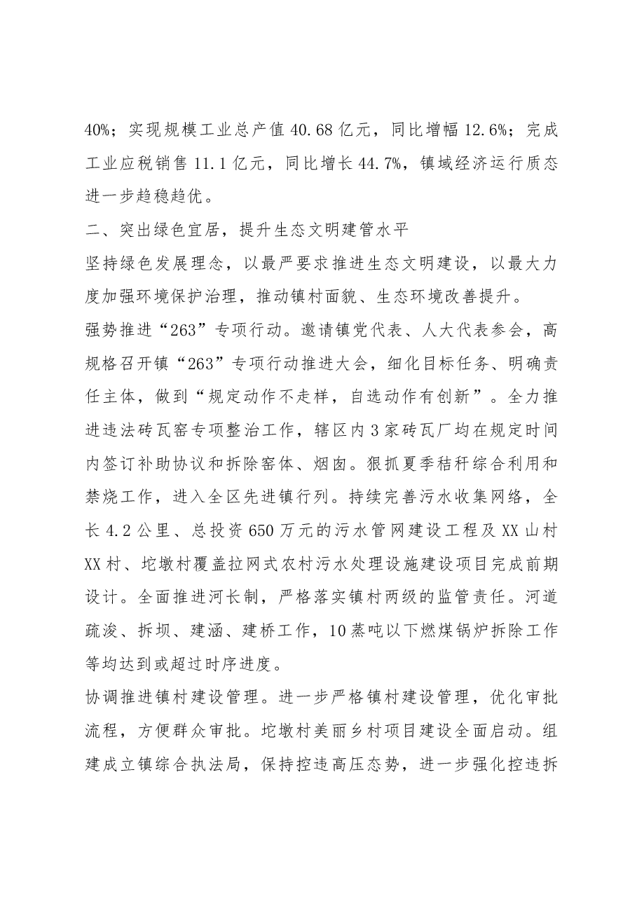 XX市区政府年终总结.docx,第3页预览