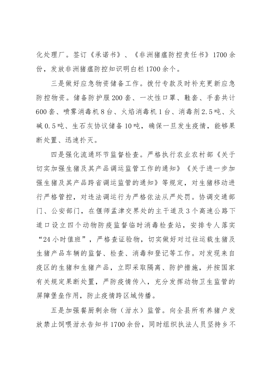 畜牧局局长述职报告.docx,第3页预览