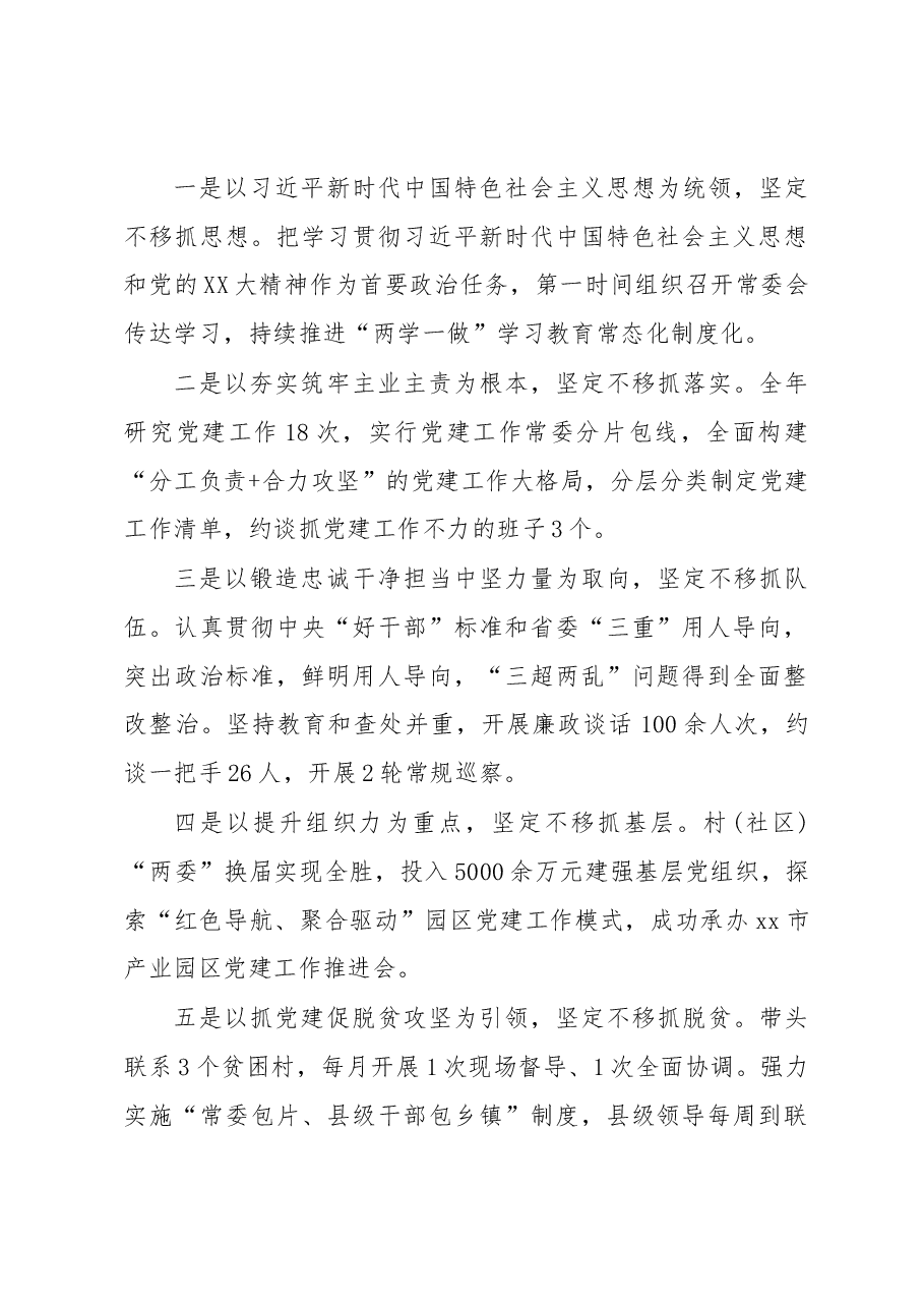 党建工作述职报告篇一.docx，第1页预览