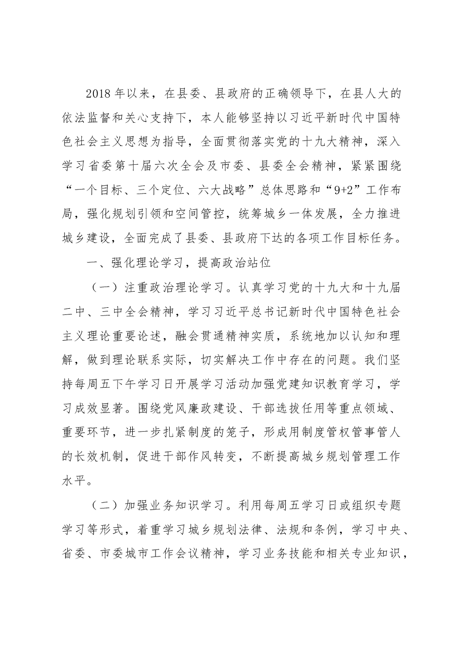 规划办主任述职.docx,第1页预览