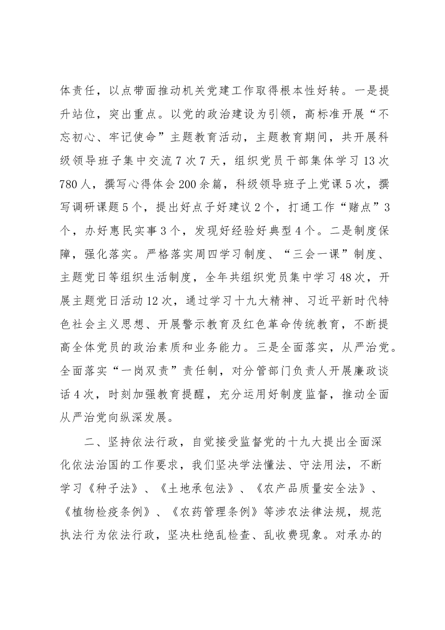 农业农村局局长述职报告.docx,第2页预览