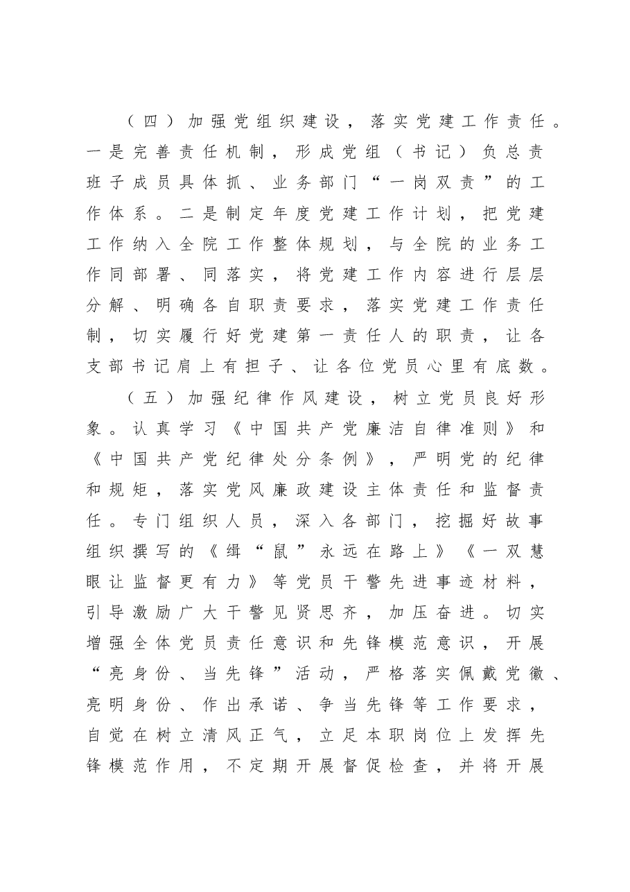 检察院党组书记抓基层党建工作述职报告.docx,第4页预览