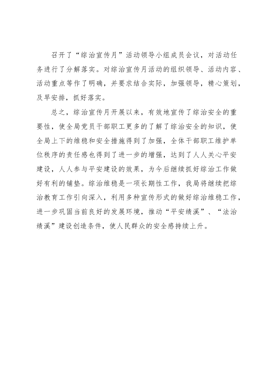 综治宣传月活动工作总结2.docx，第3页预览