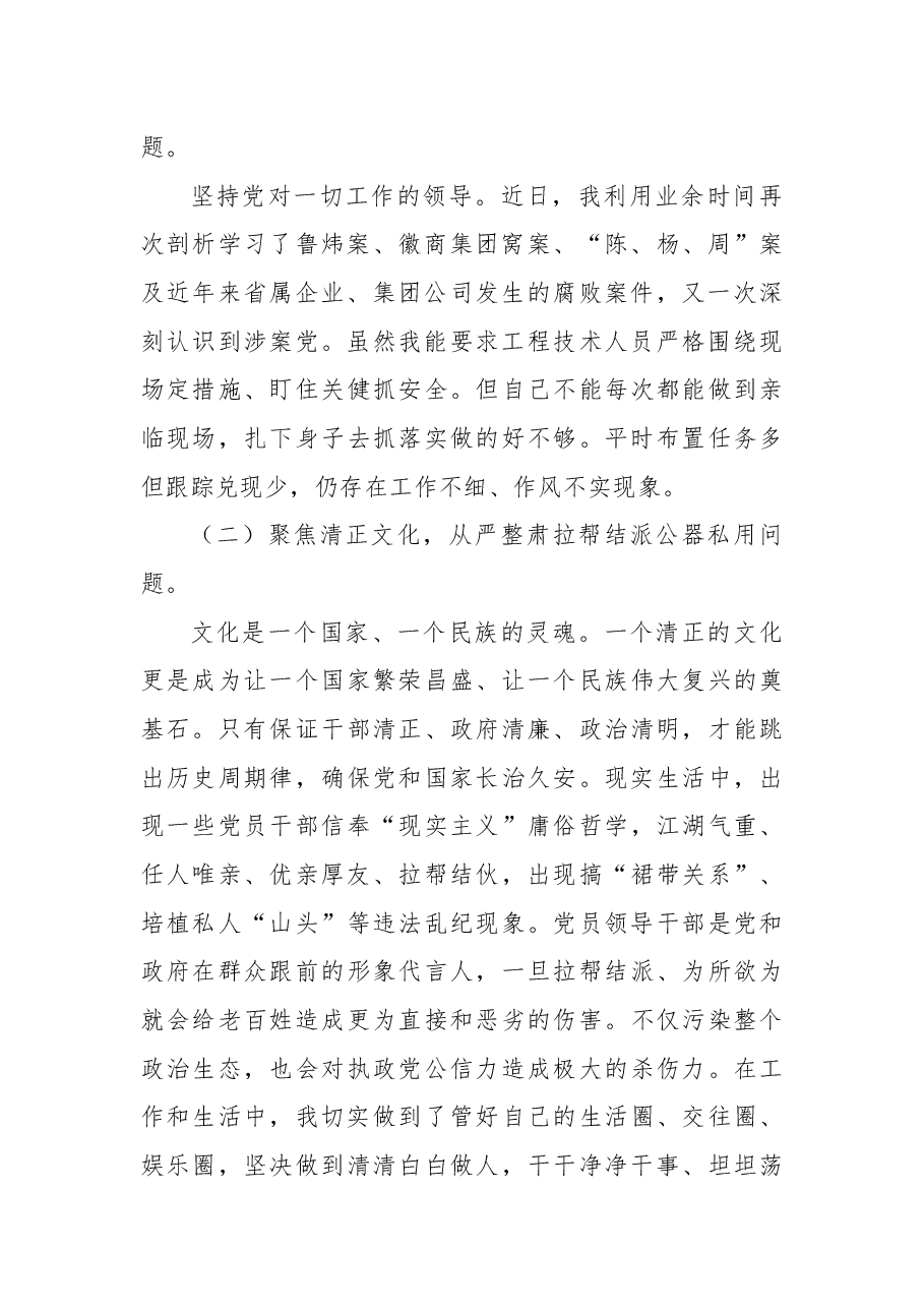2018年“讲严立”专题民主生活会对照检查材料.docx,第2页预览