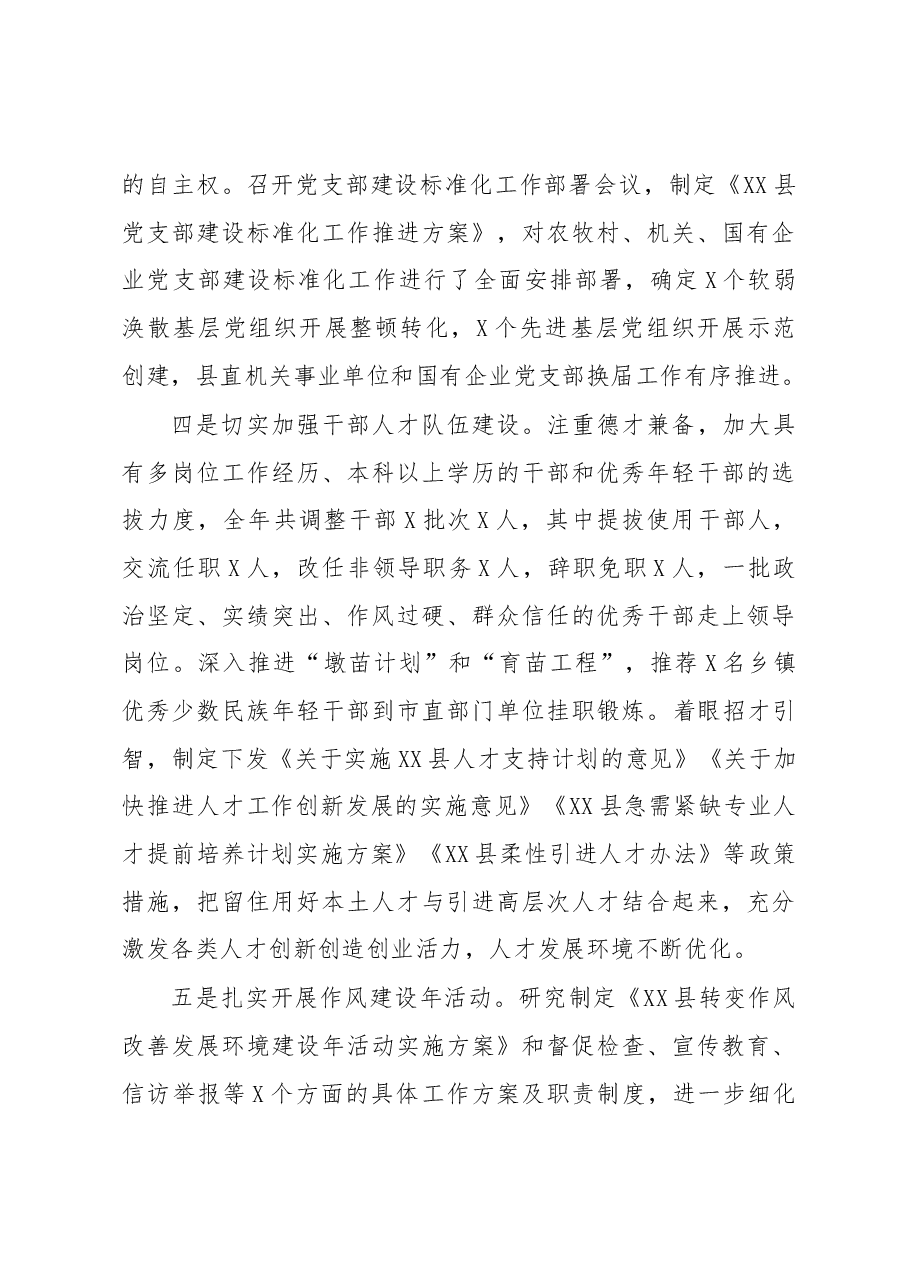 中共XX县委2018年工作总结.docx,第4页预览