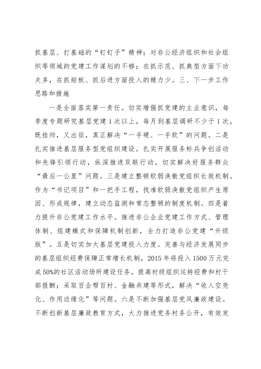 白银市委书记张智全同志党建述职报告.doc,第3页预览
