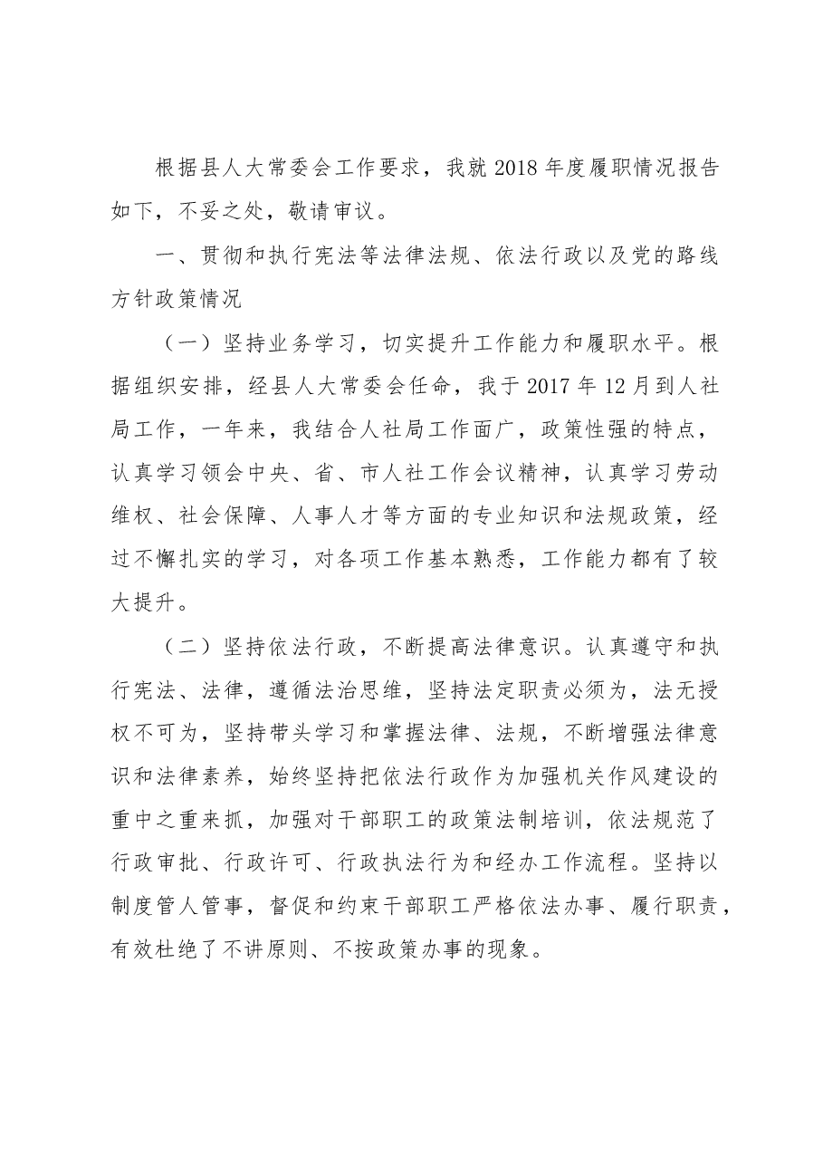人社局长述职.docx,第1页预览