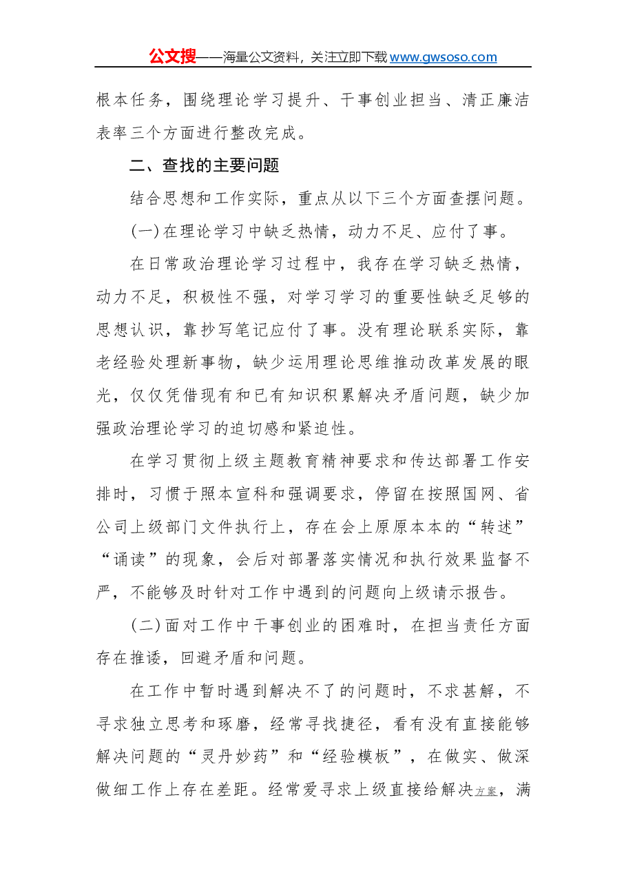 “不忘初心、牢记使命”主题教育民主生活会个人对照检查材料.docx,第2页预览