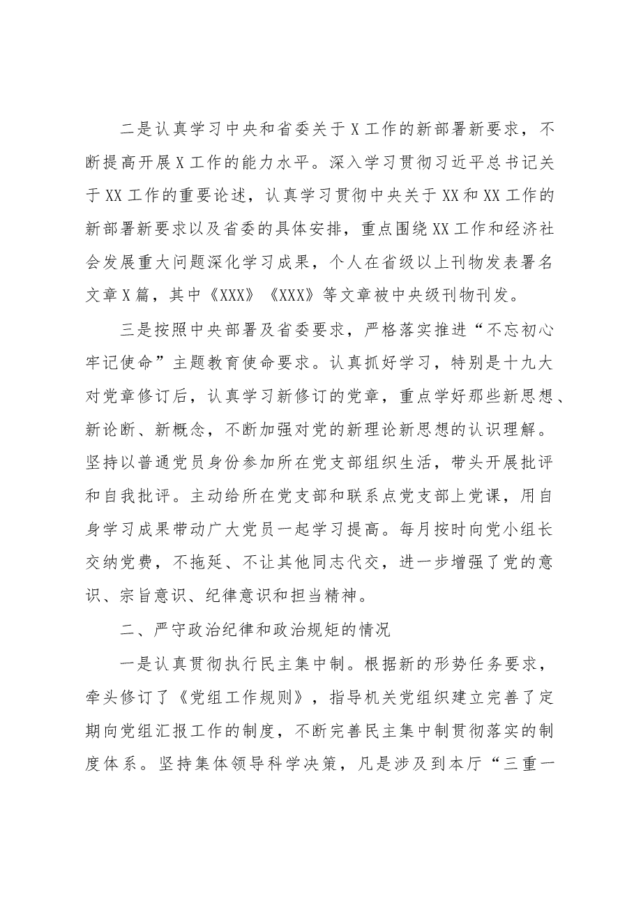 (4篇)党的工作类述职报告.docx,第2页预览