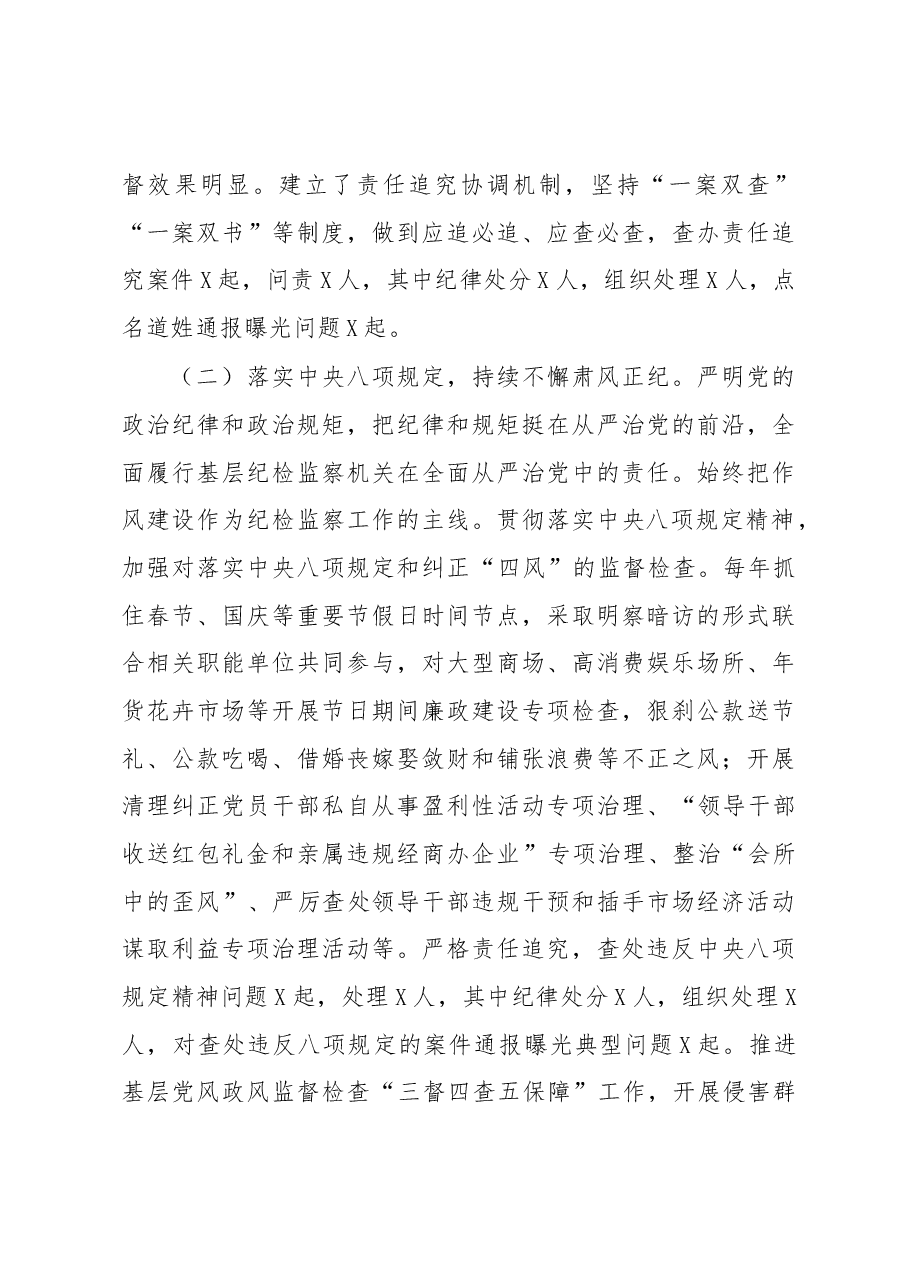 区纪委书记、监委主任述职述廉报告.docx,第4页预览