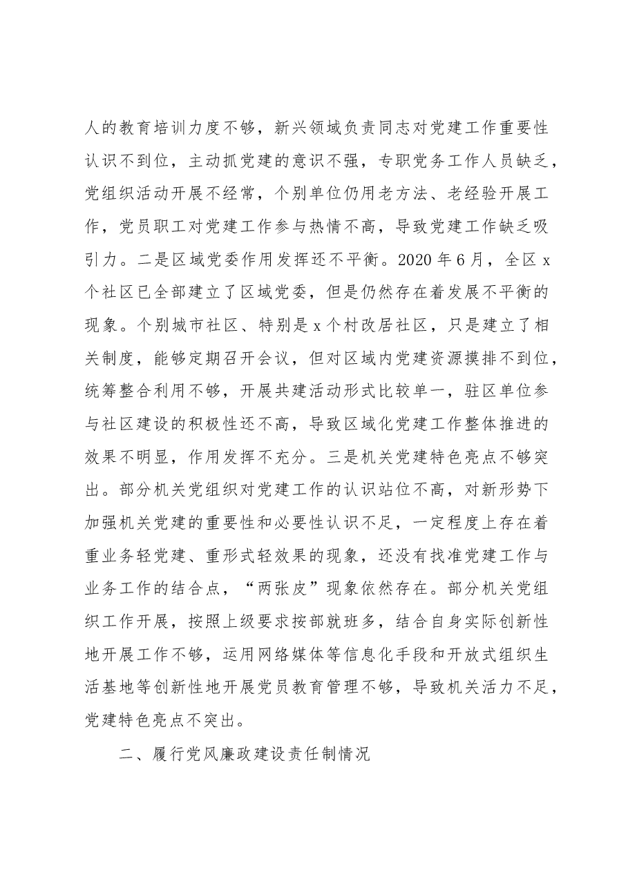区委书记履行党建工作责任制述职报告.docx，第4页预览