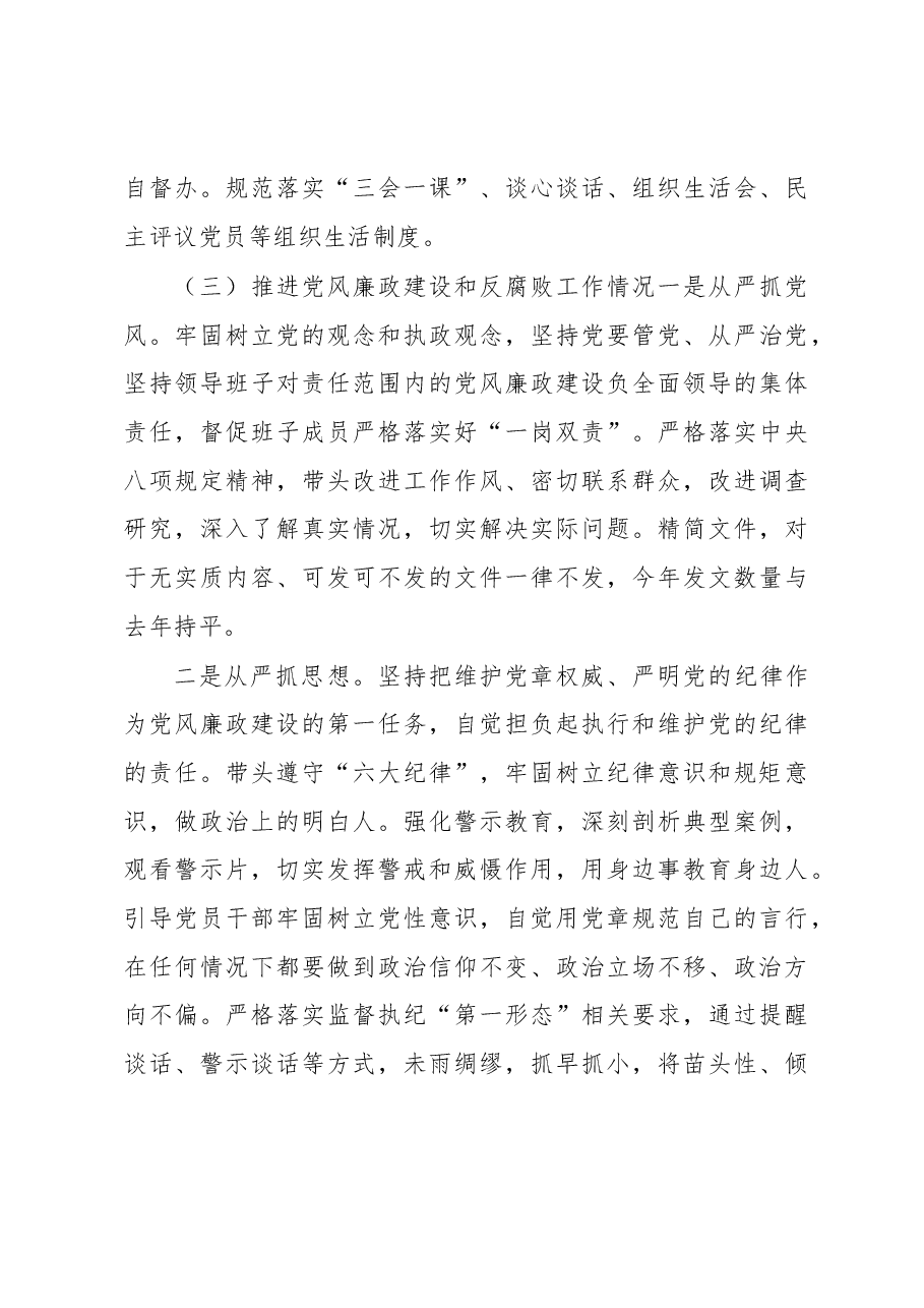 X区委宣传部长述责述廉报告.docx,第4页预览