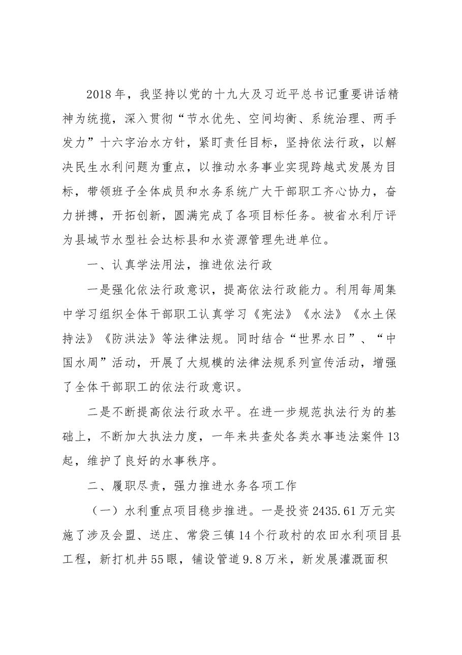 税务局局长述职.docx,第1页预览