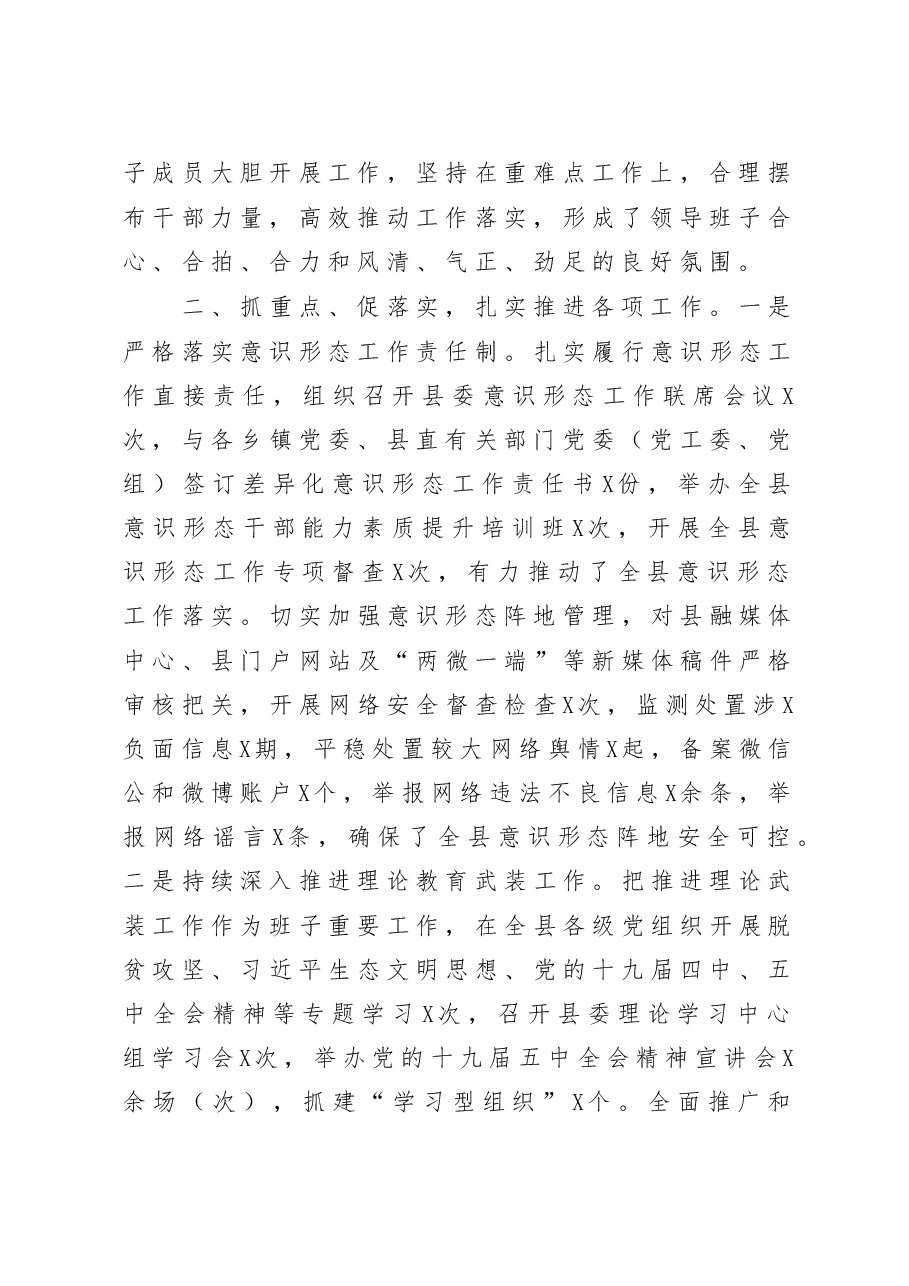 宣传部班子述职报告.doc，第2页预览