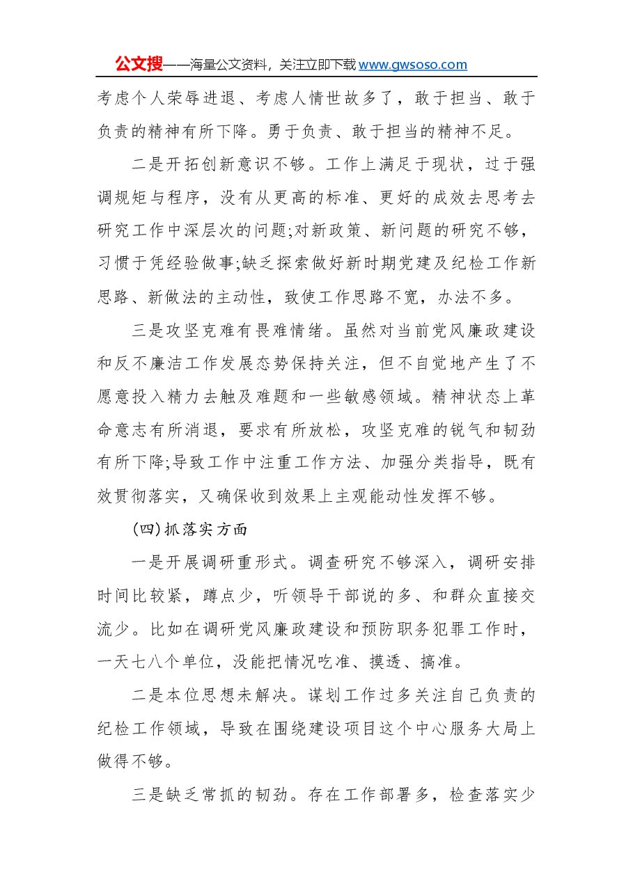 “不忘初心、牢记使命”主题教育民主生活会对照检查材料(三).docx,第3页预览