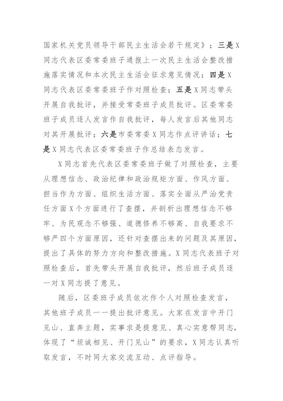 民主生活会开展情况汇报.docx，第2页预览