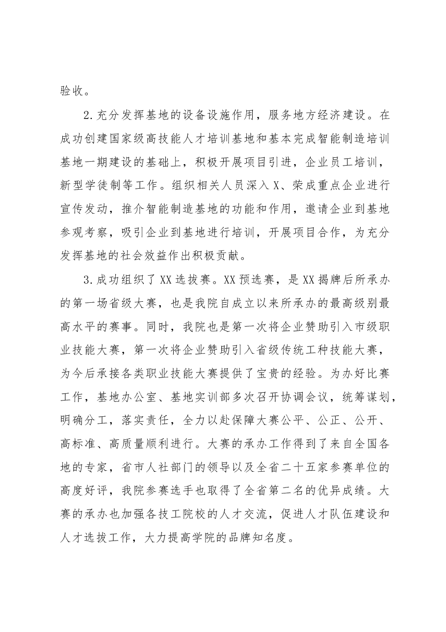 述职述廉报告大学.docx,第3页预览