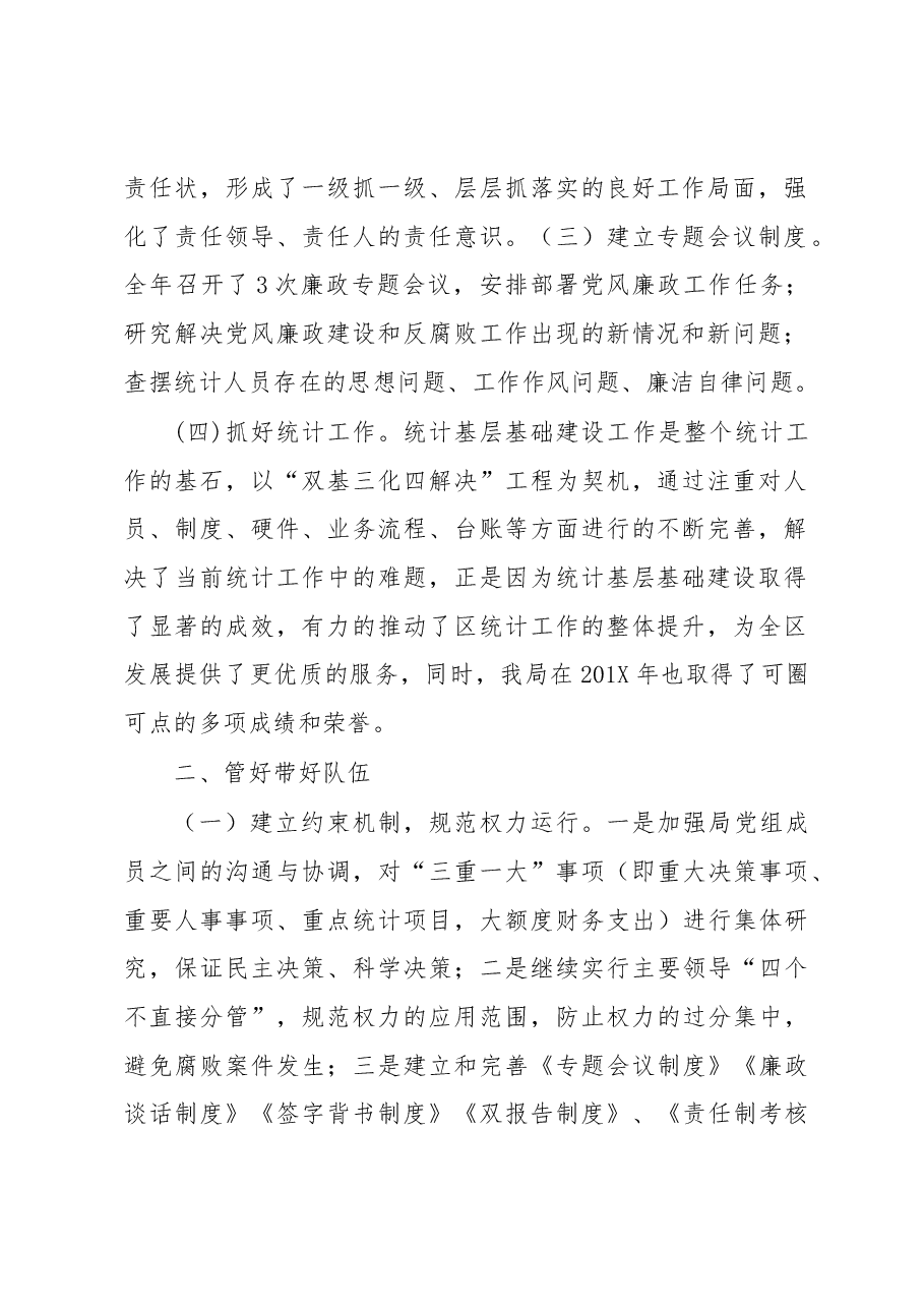 落实党风廉政建设主体责任工作总结.docx,第2页预览