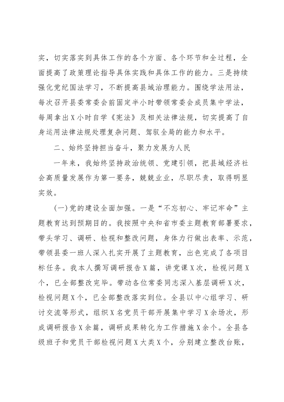 县委书记述职述廉报告.docx，第2页预览