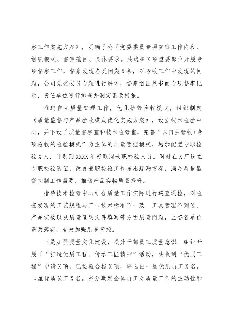 公司副总经理2020年述职述廉述纪报告.docx,第3页预览