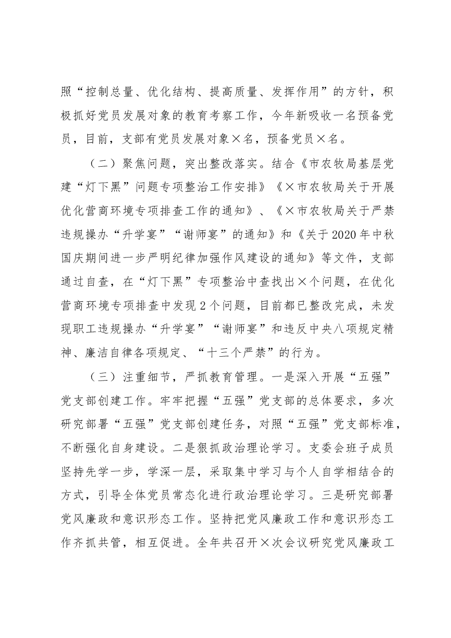 X管理站党支部书记2020年度抓党建工作述职报告.docx,第2页预览