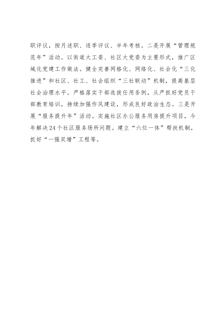 天桥区委书记毕筱奇同志述职报告.docx,第2页预览