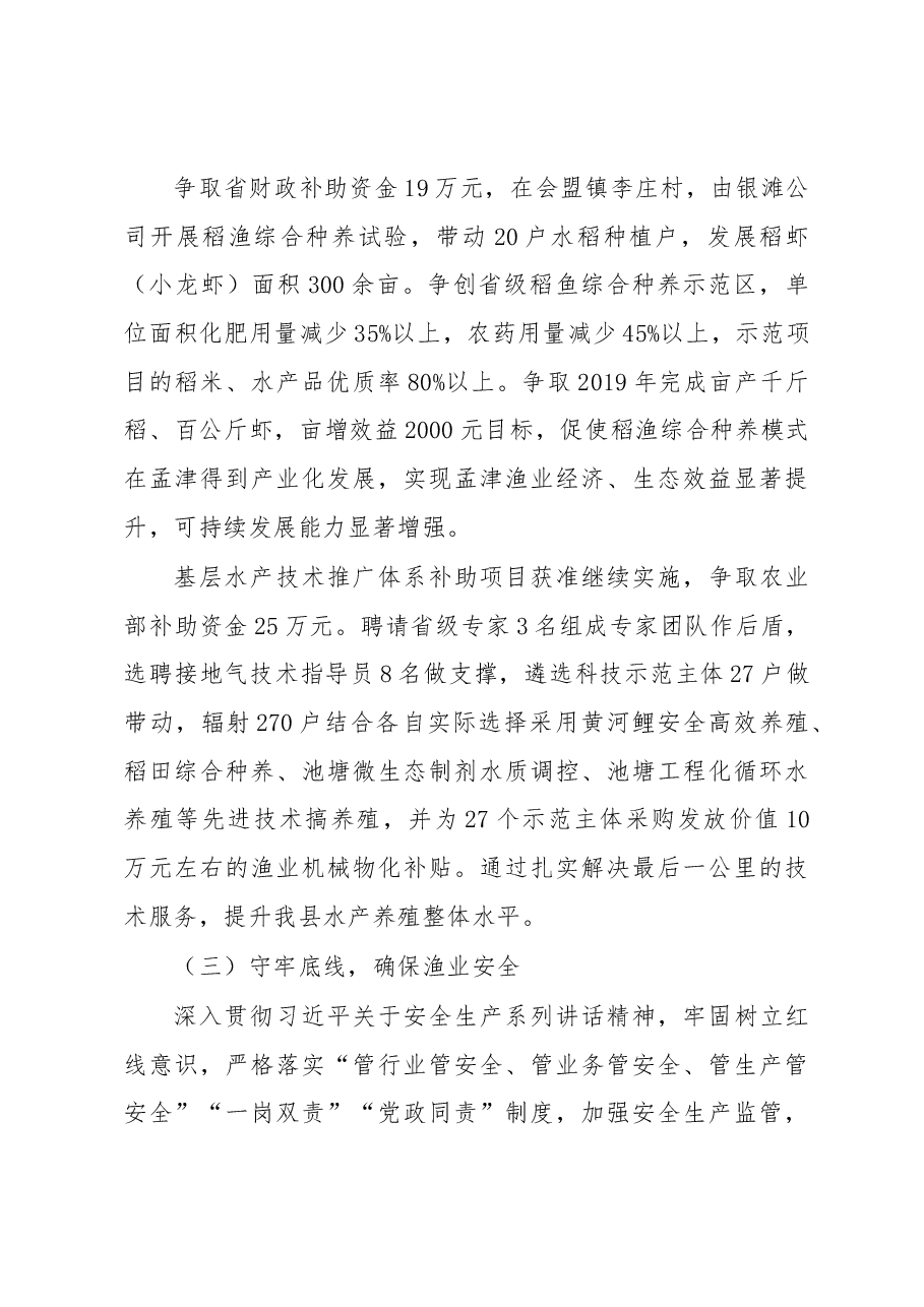 孟津渔业办述职报告.docx，第3页预览