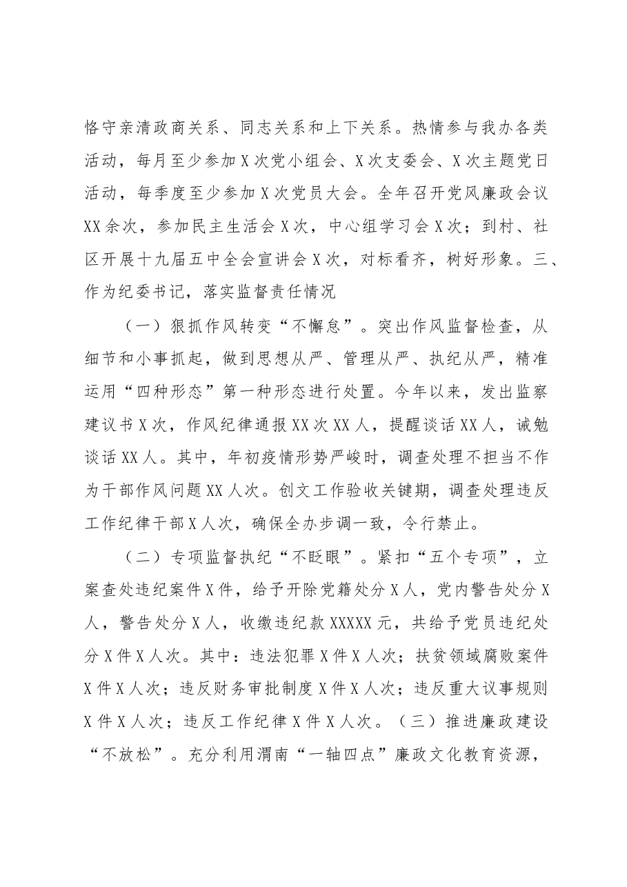 街道纪工委书记2020年述廉述责报告.docx,第3页预览