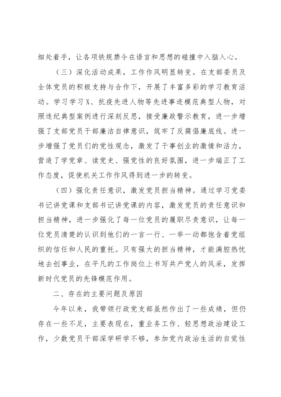 学院党支部书记2020年抓基层党建工作述职报告.docx,第3页预览