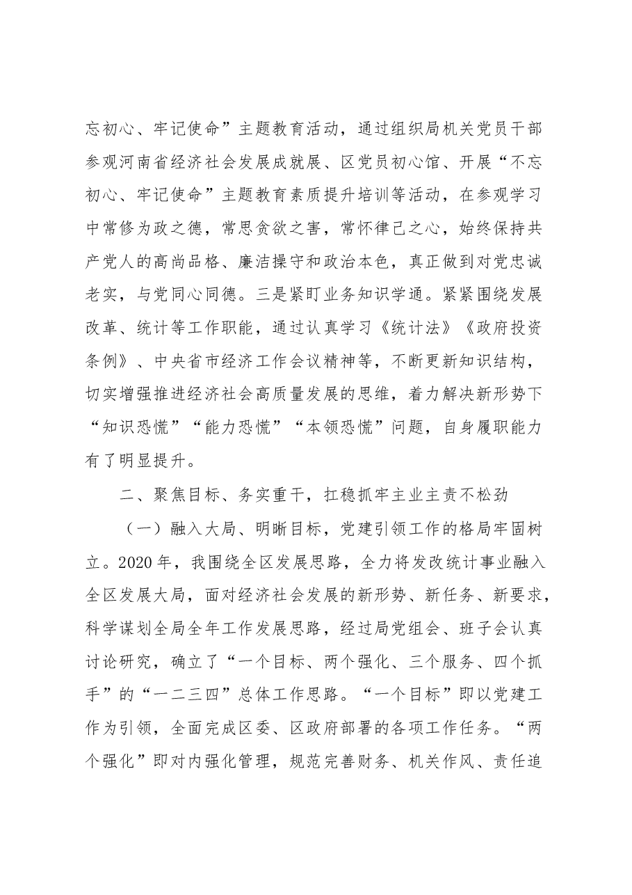 述职述廉报告(发改统计局).docx,第2页预览